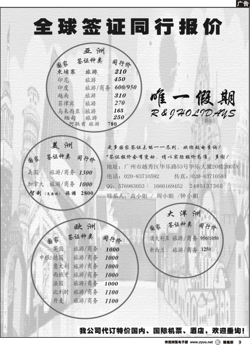 r09--唯一假期-全球签证同行报价
