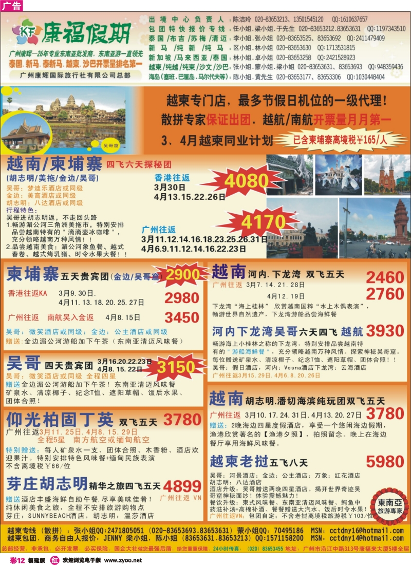 r彩12--广州康辉-康福假期--3、4月越柬同行计划