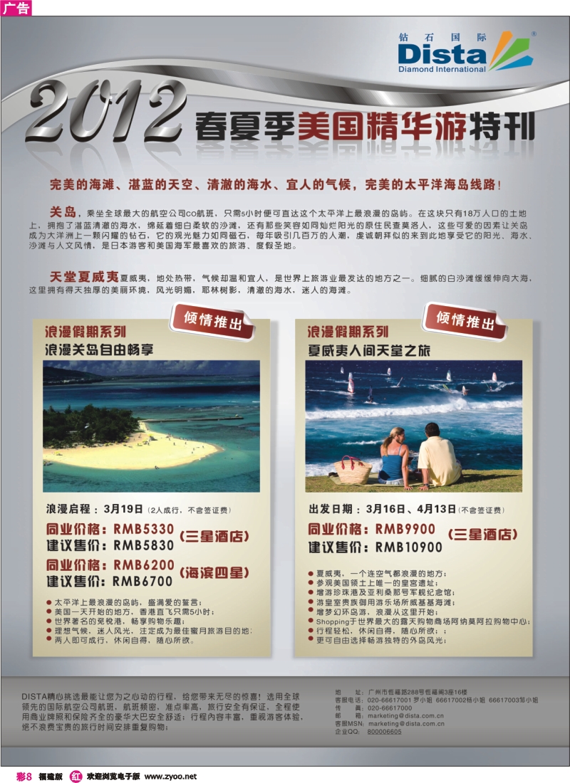 r彩8--钻石国际旅行社——2012年春夏季美国精华游特刊