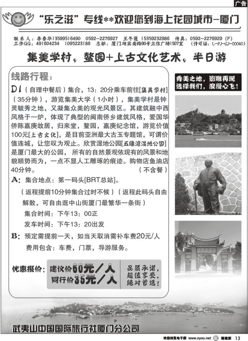 r13--武夷山中国国际旅行社厦门分公司--“乐之滋”地接专线