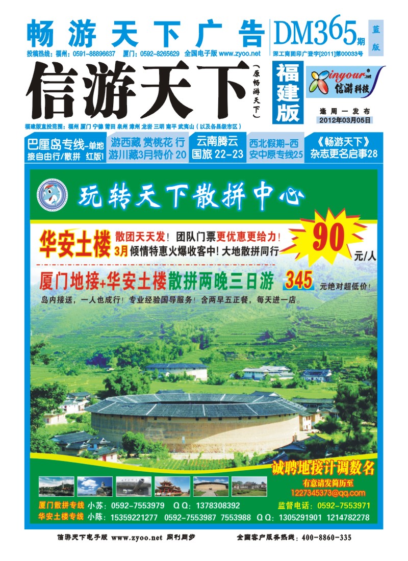 福建版封面365-11