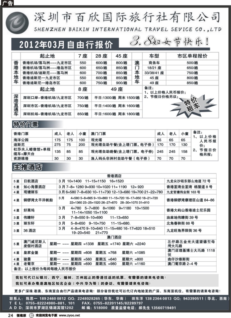 r24--港澳自由行报价-深圳百欣假日