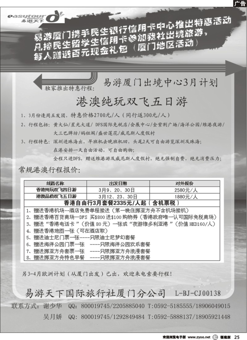 r25--厦门易游天下-港澳专线