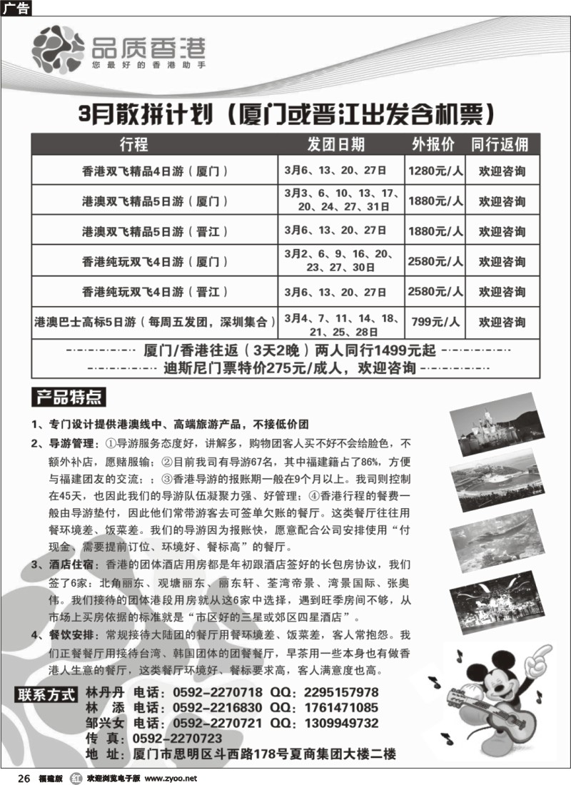 r26--品质香港3月散拼计划