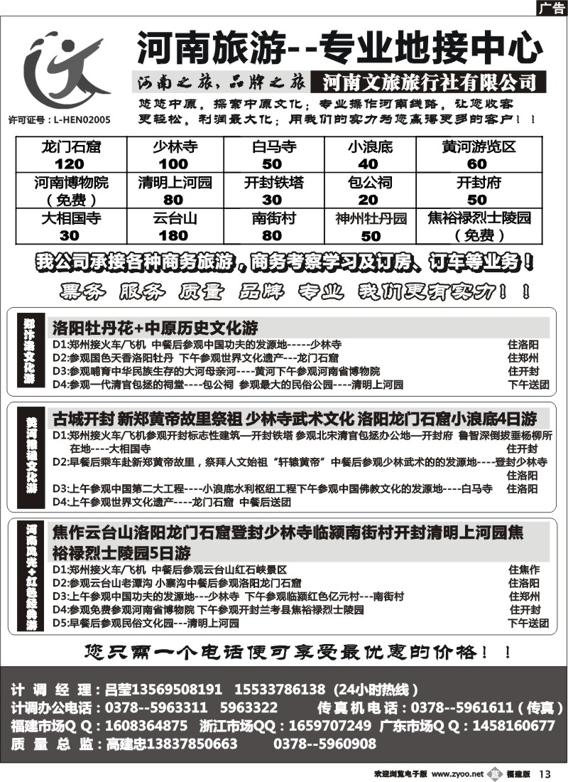b13--河南旅游品质地接—河南文旅（吕莹）