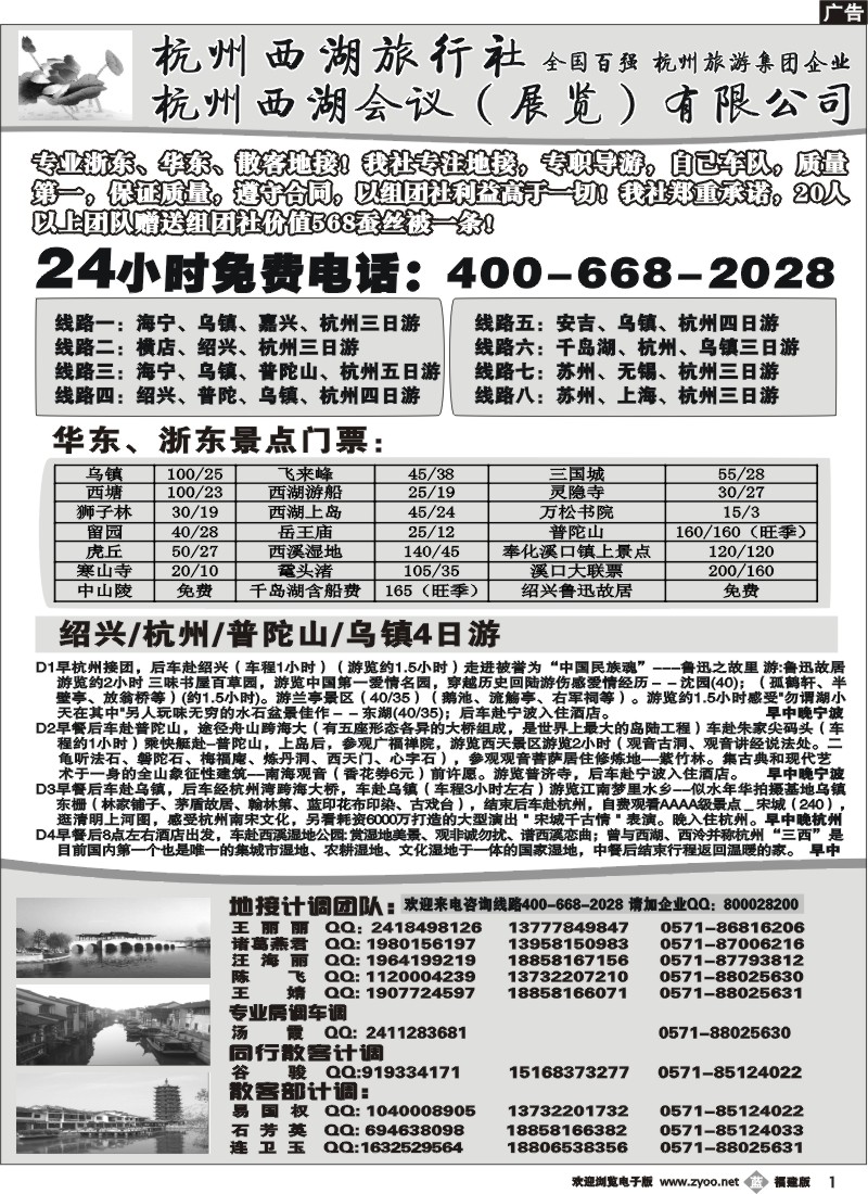 b01--杭州西湖旅行社--专业浙东华东地接