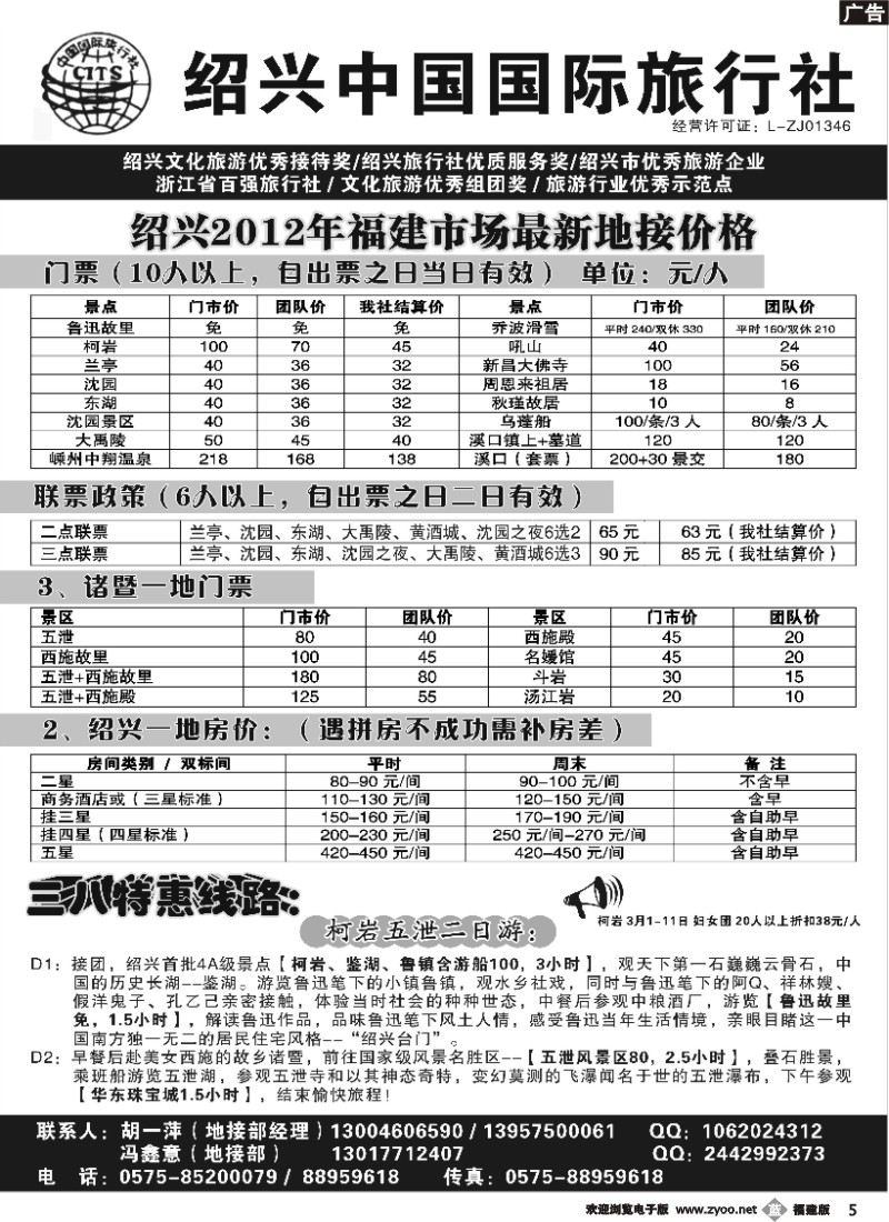 b05--绍兴中国国际旅行社