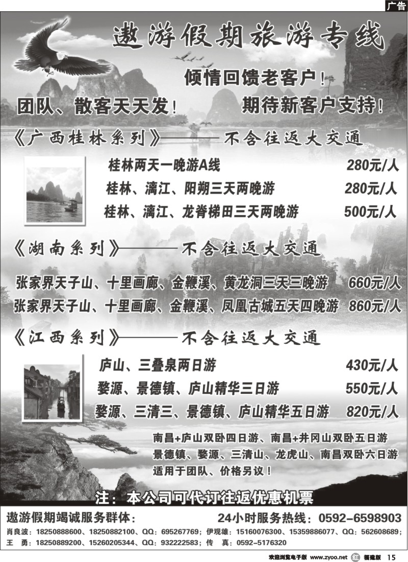 r15--遨游假期-广西、江西、湖南专线