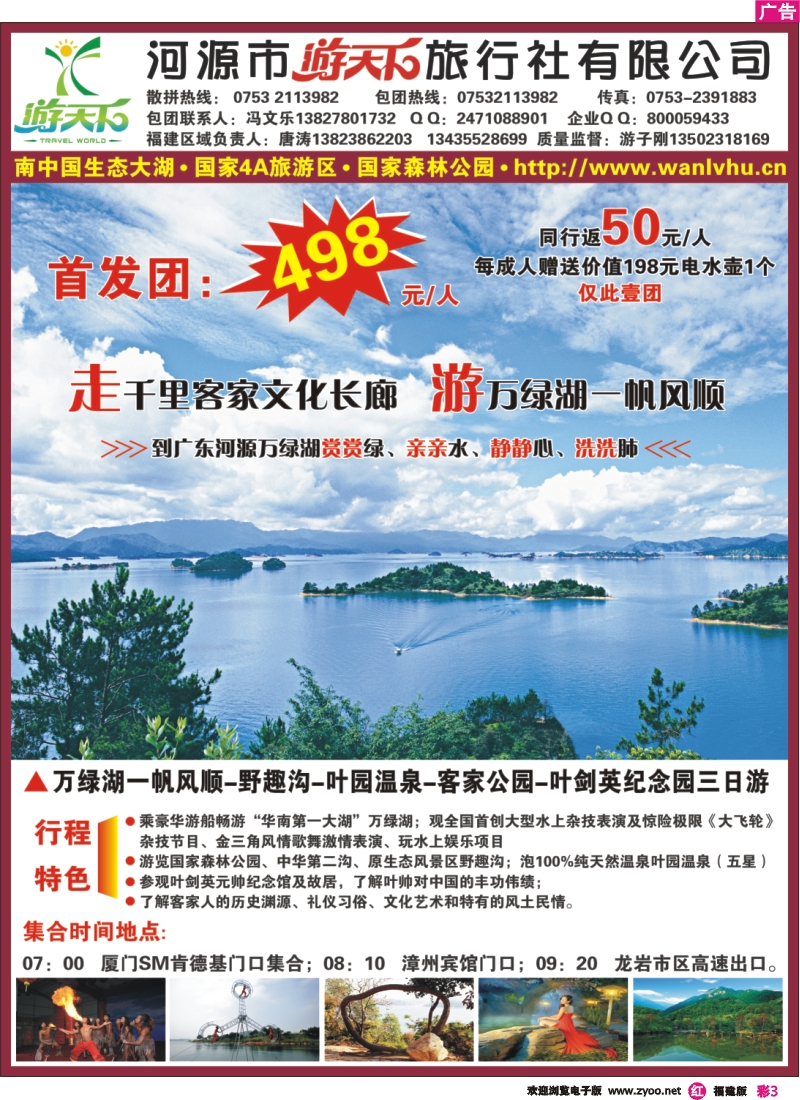 r彩3--广东万绿湖专线（游子刚）