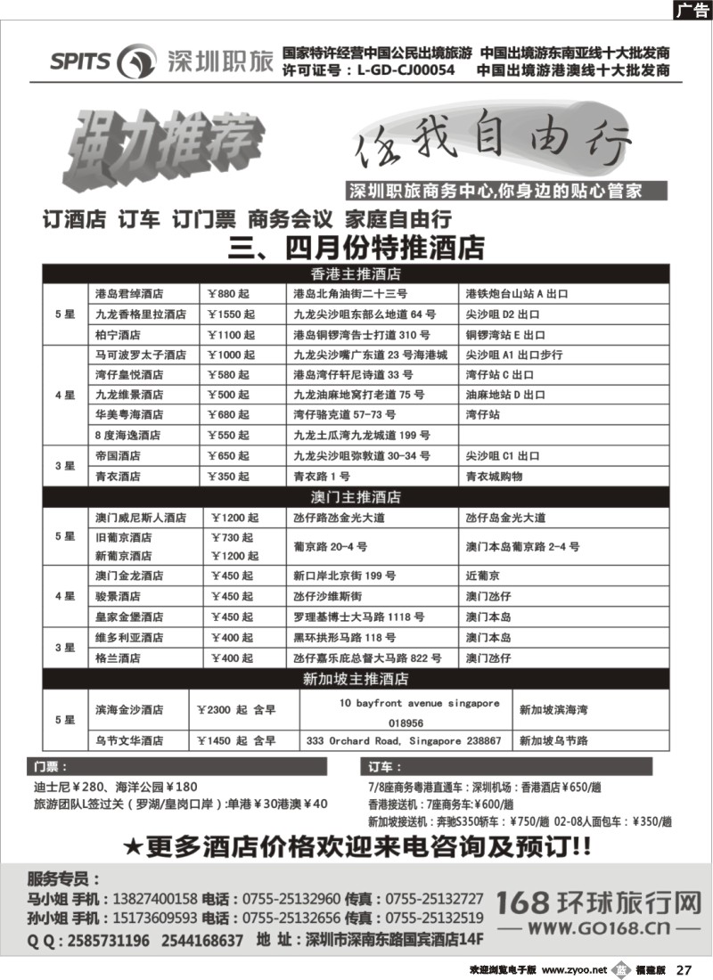 b27--深圳职工国旅 港澳酒店批发商