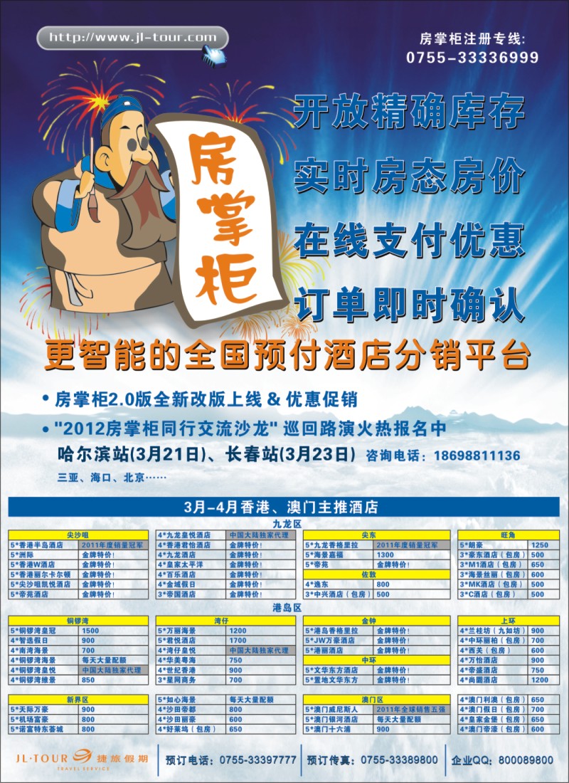 r封二--捷旅“房掌柜”国内特价包房