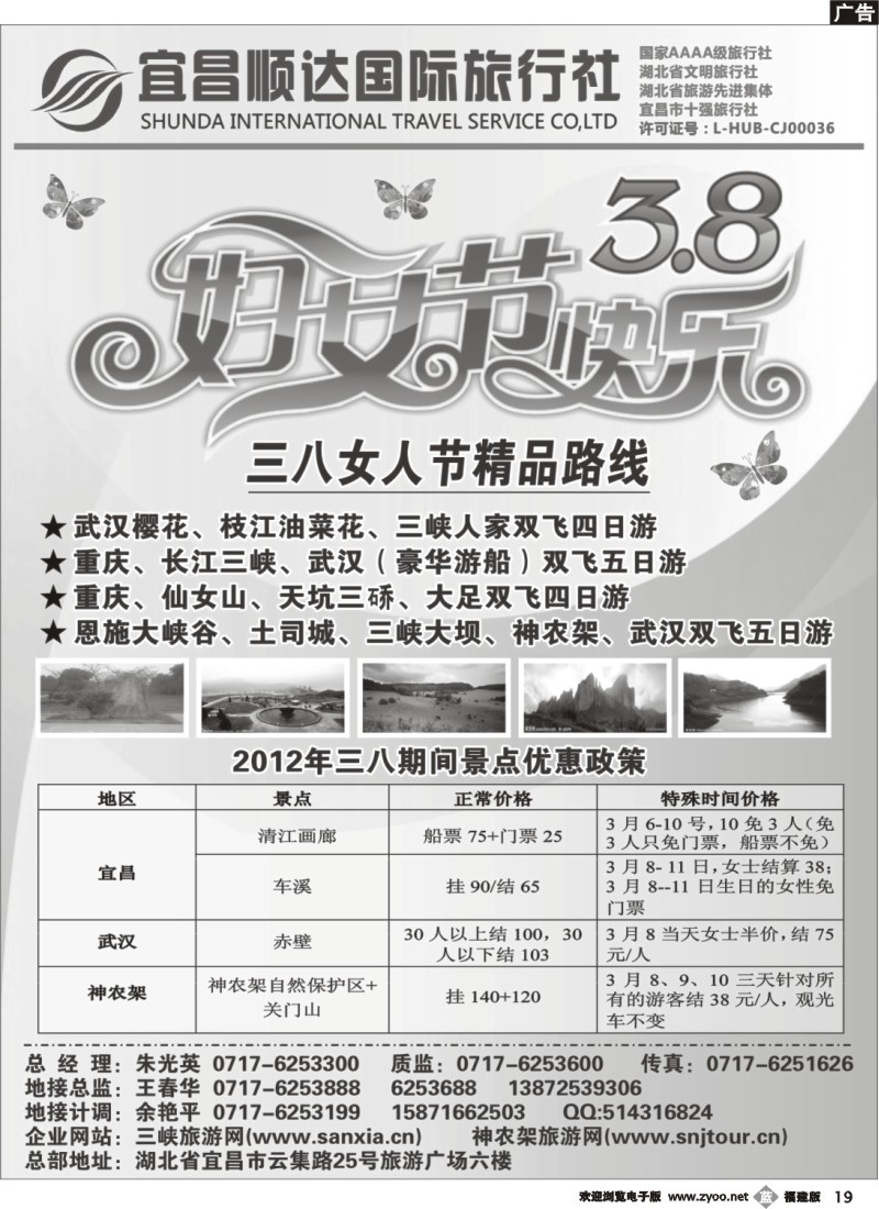 b19--宜昌顺达国际旅行社有限公司(二)