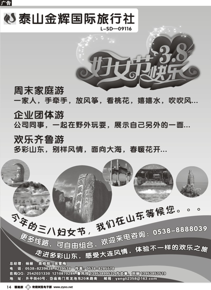 b14--泰山金辉国际旅行社
