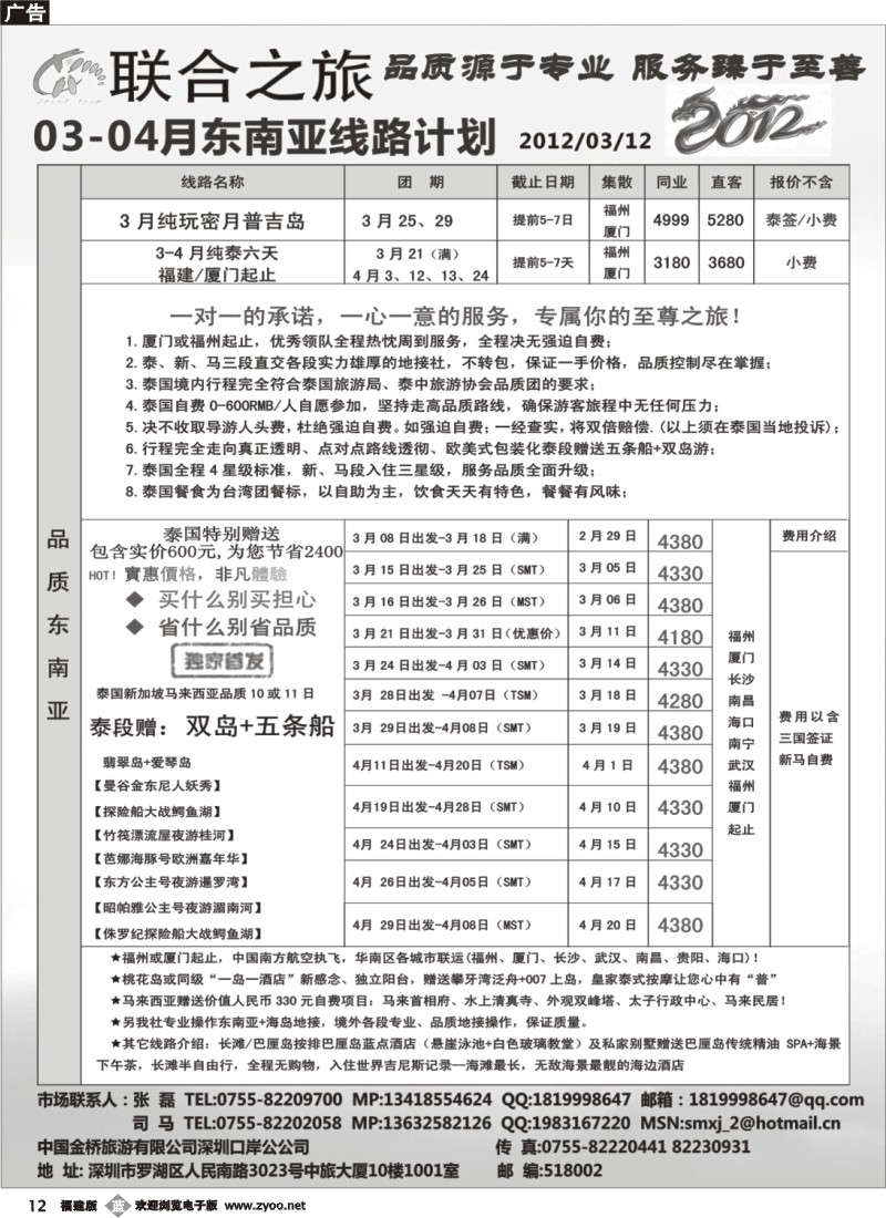 b12--联合之旅—东南亚海岛计划