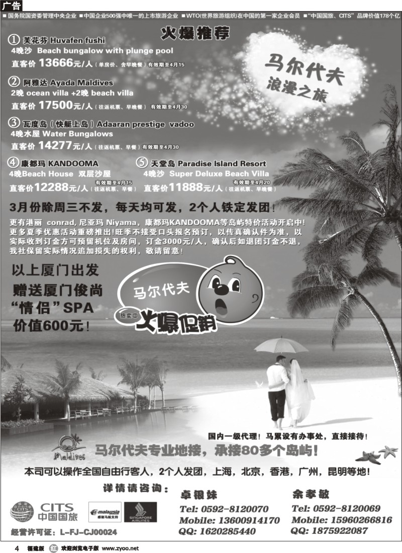 r04--中国国旅--马尔代夫浪漫之旅专业地接