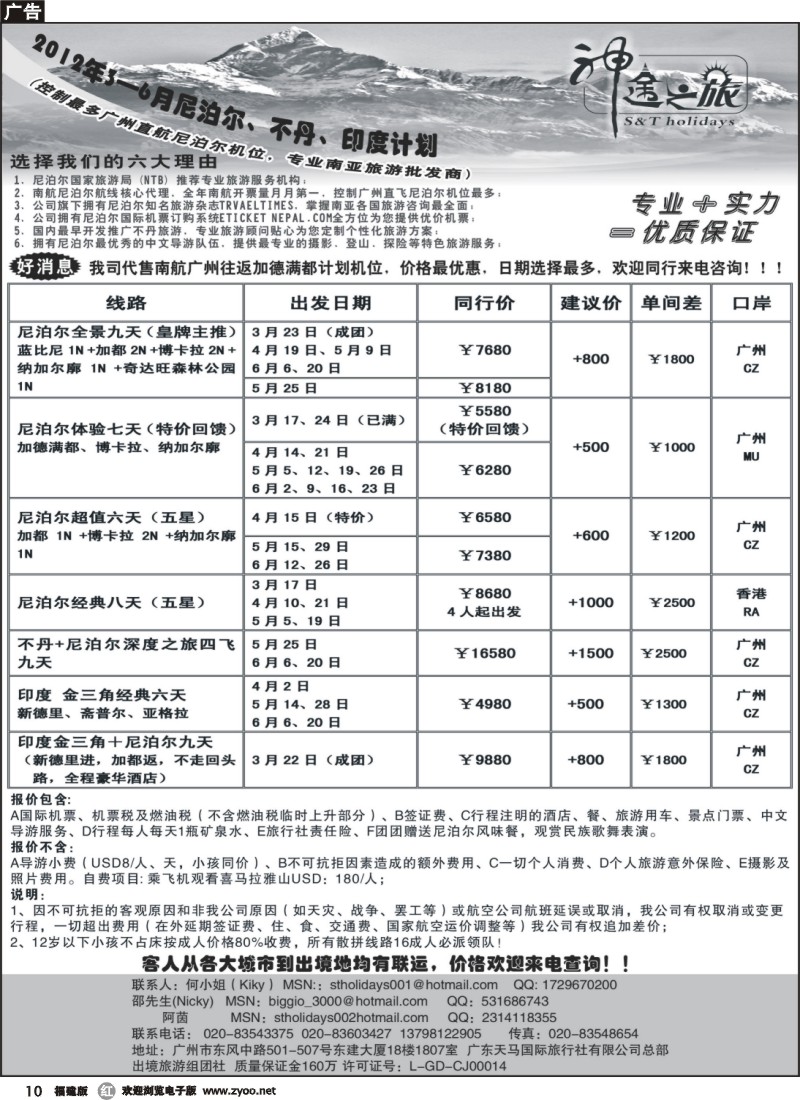 r10--神途之旅—2012年3-4月尼泊尔、不丹、印度计划