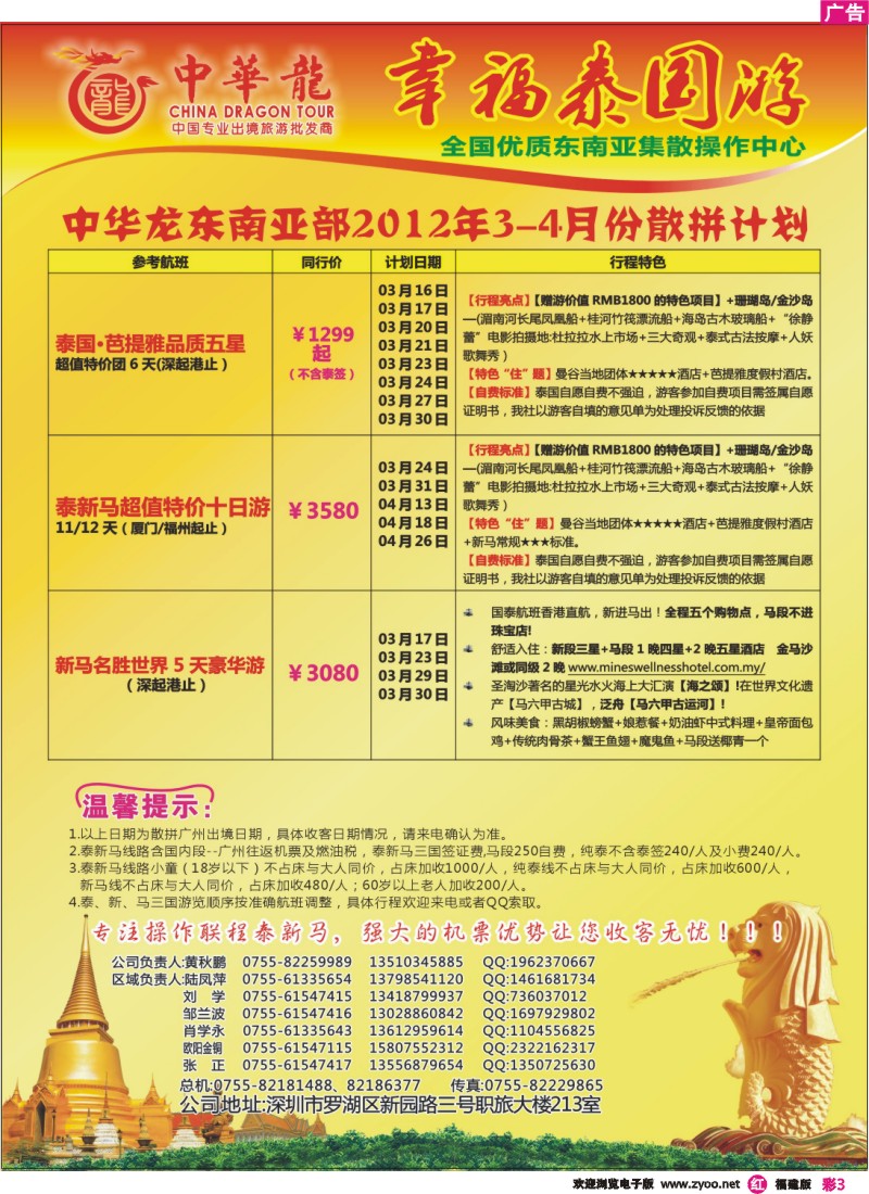 r彩3--中华龙-全国东南亚专业操作中心3-4月计划