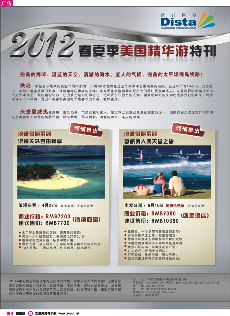 r彩8--钻石国际旅行社——2012年春夏季美国精华游特刊