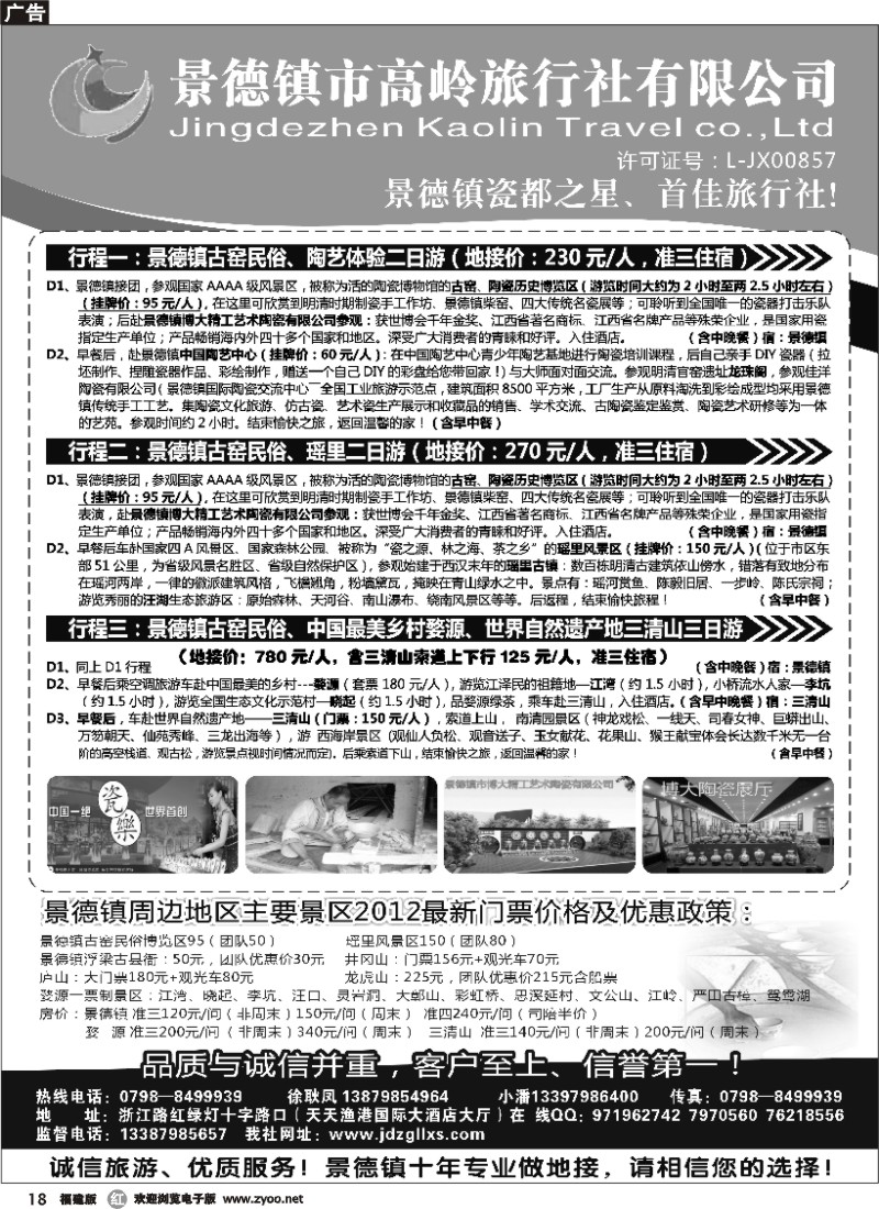 r18--婺源三清山景德镇专业地接社