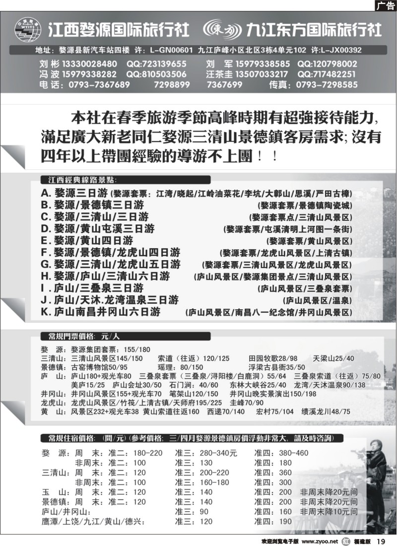 r19--江西婺源国旅+九江东方国旅