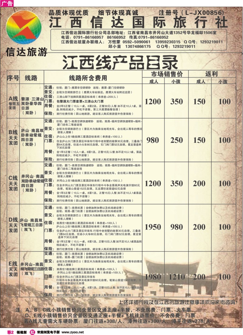 r彩2--江西专线--3月同行计划