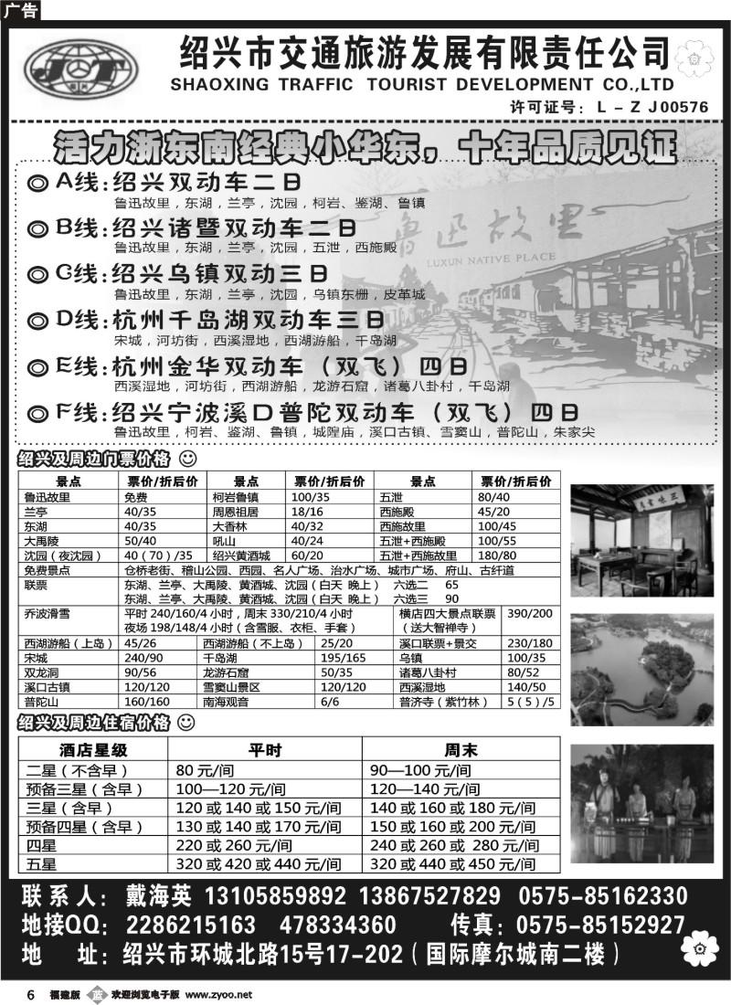 b06--绍兴交通旅行社