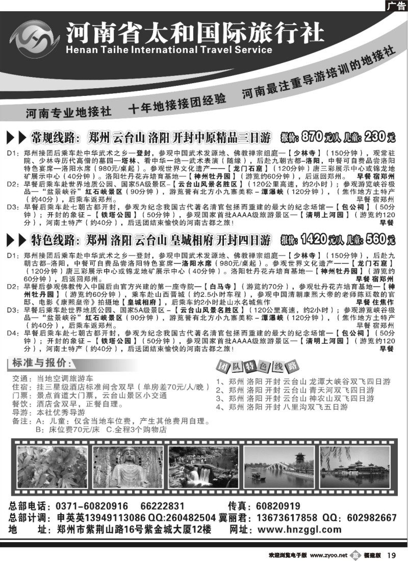 b19--河南省太和国际旅行社