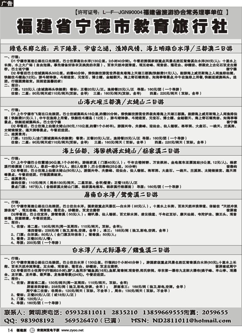 r14--福建省宁德市教育旅行社