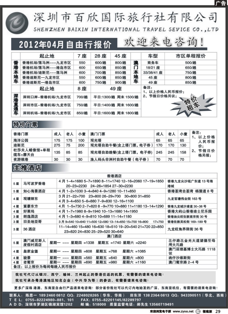 r29--港澳自由行报价-深圳百欣假日