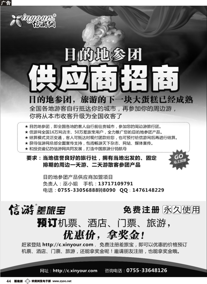 b44--信游网目的地参团供应商招商