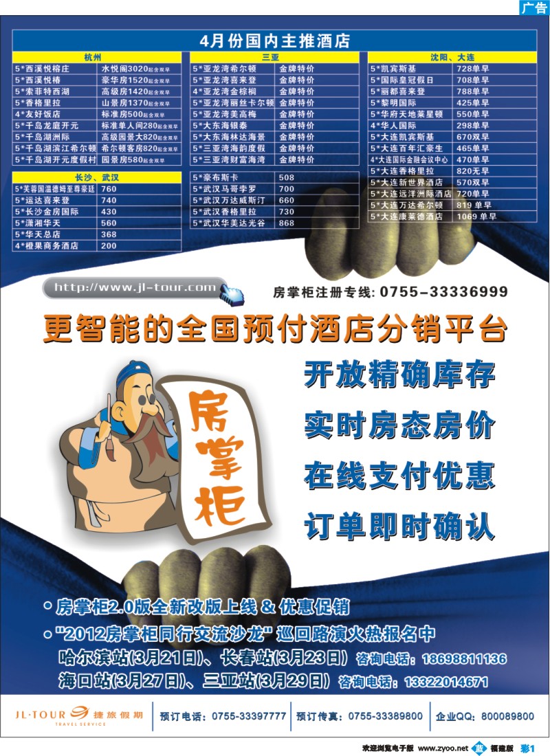 b彩1--房掌柜新版上线及同行交流沙龙巡回路演