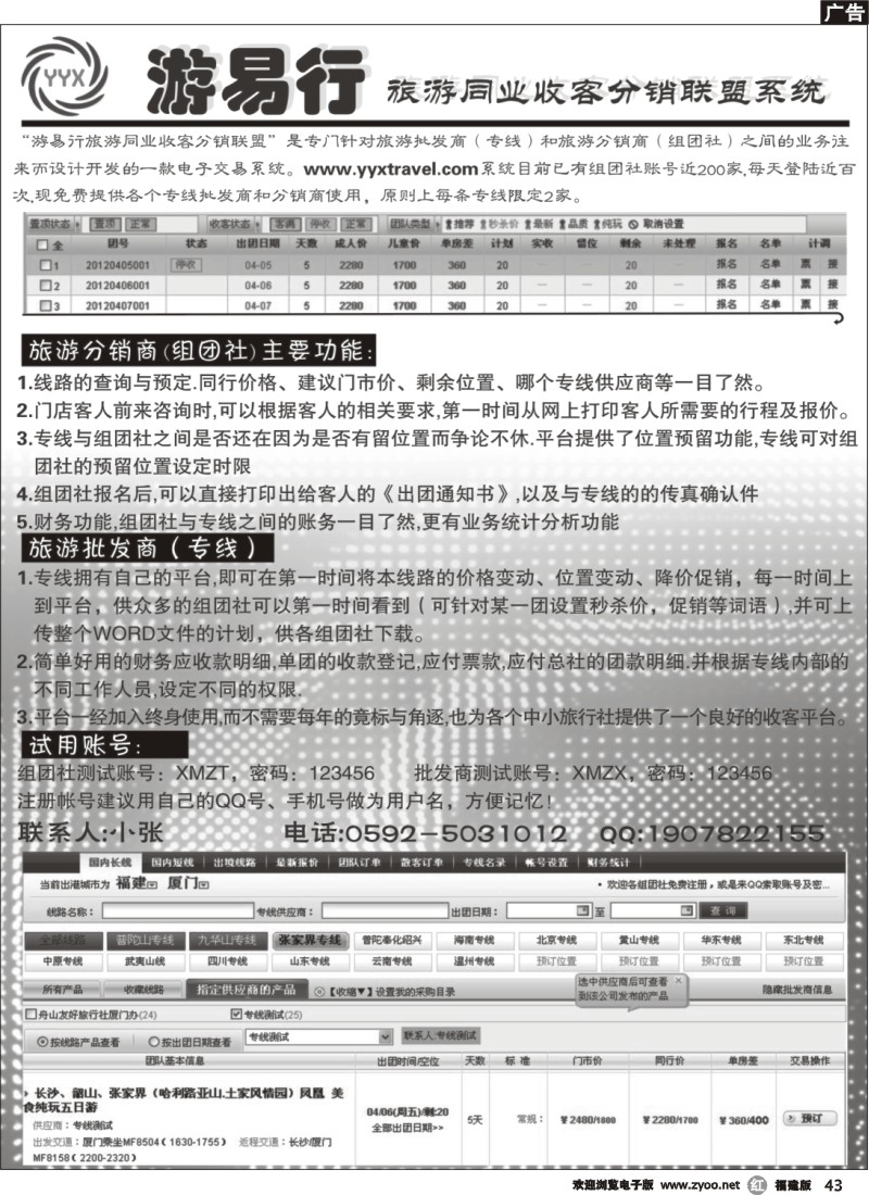 r43--游易行旅游同业收客分销联盟系统