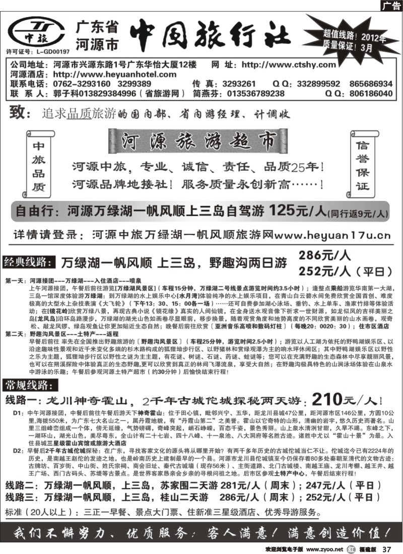 r37--广东河源中国旅行社-河源万绿湖专业地接