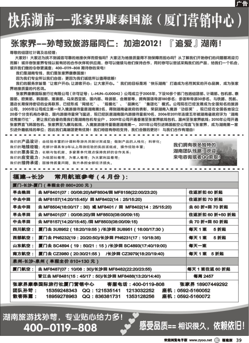 r39--快乐湖南--张家界康泰国旅（厦门营销中心）==孙苛