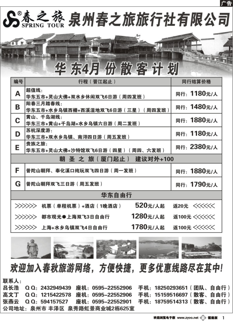 b01--春之旅-华东旅游系列