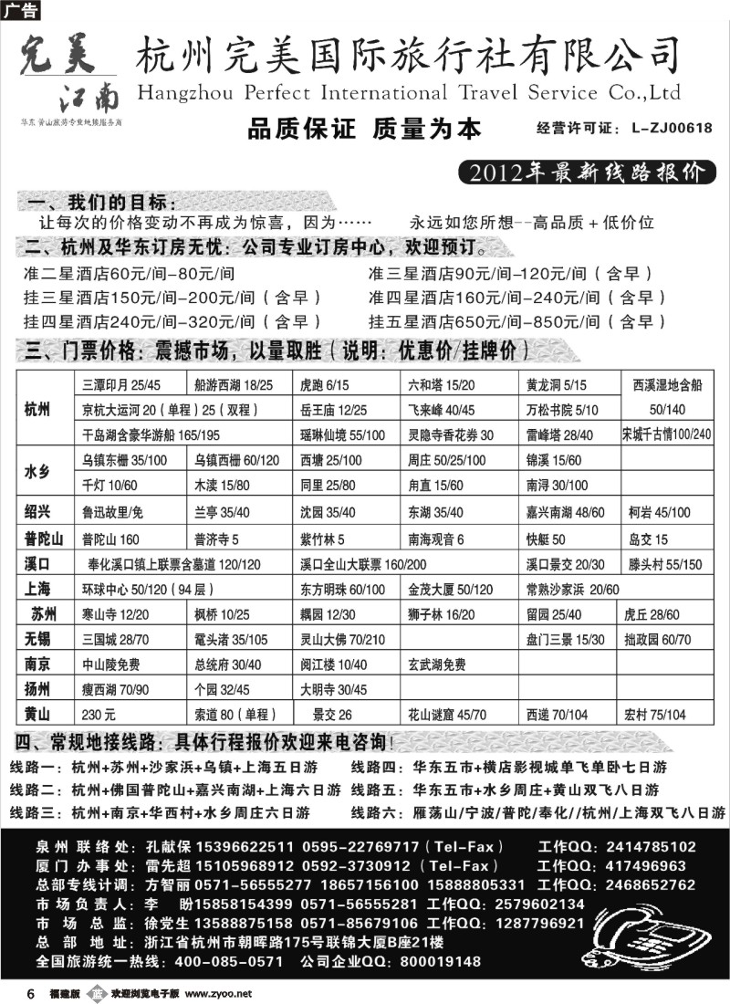 b06--杭州完美国际旅行社有限公司1