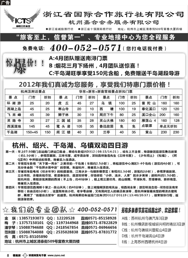 b08--杭州浙江省国际合作旅行社-专业华东、浙东地接