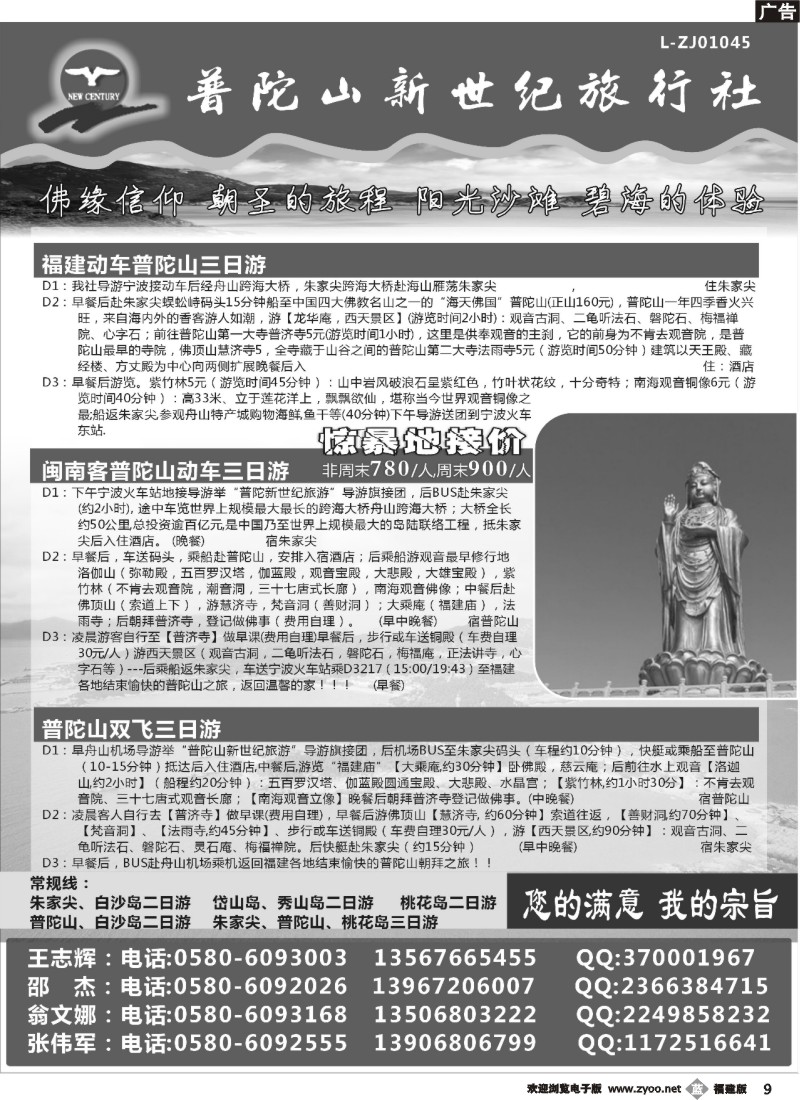 b09--普陀山新世纪旅行社