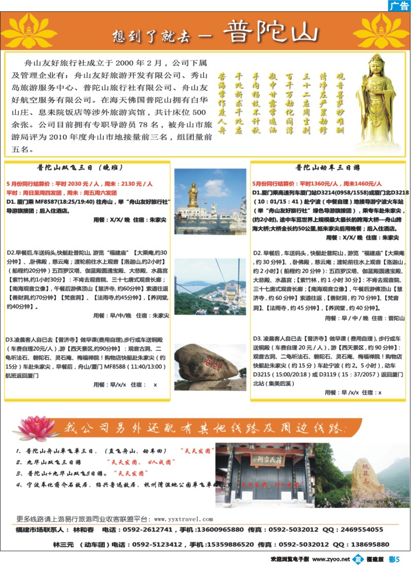 b彩5--舟山友好旅行社--普陀山双飞、双动三日游