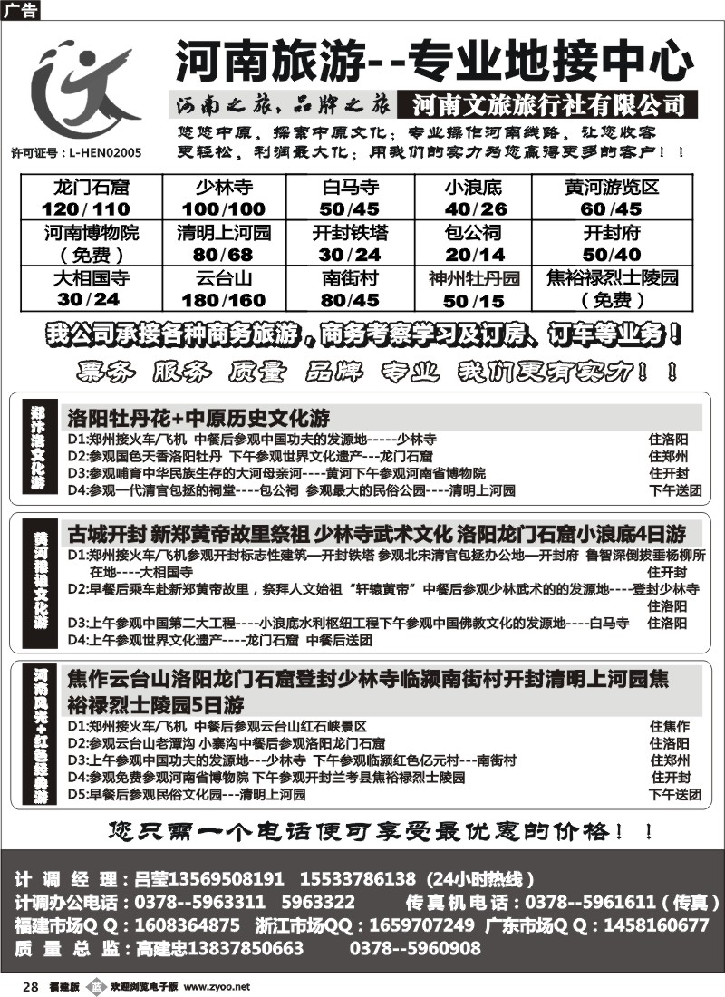 b28--河南旅游品质地接—河南文旅（吕莹）