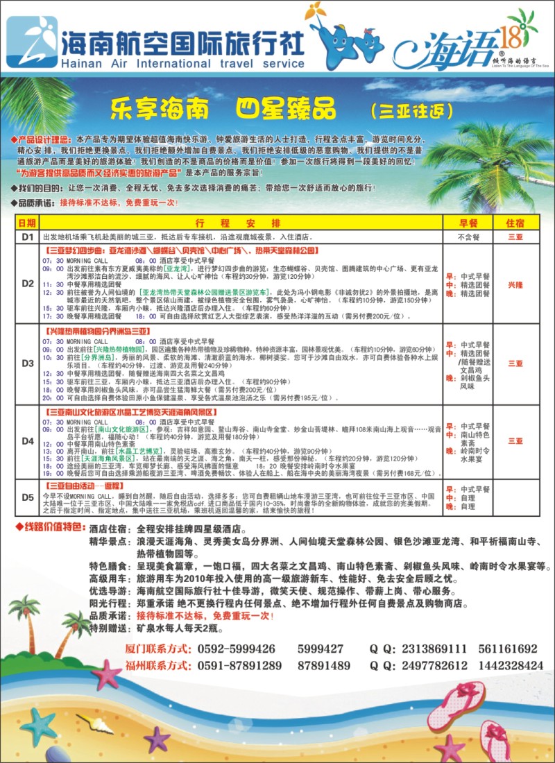 b封二--海南航空国际旅行社