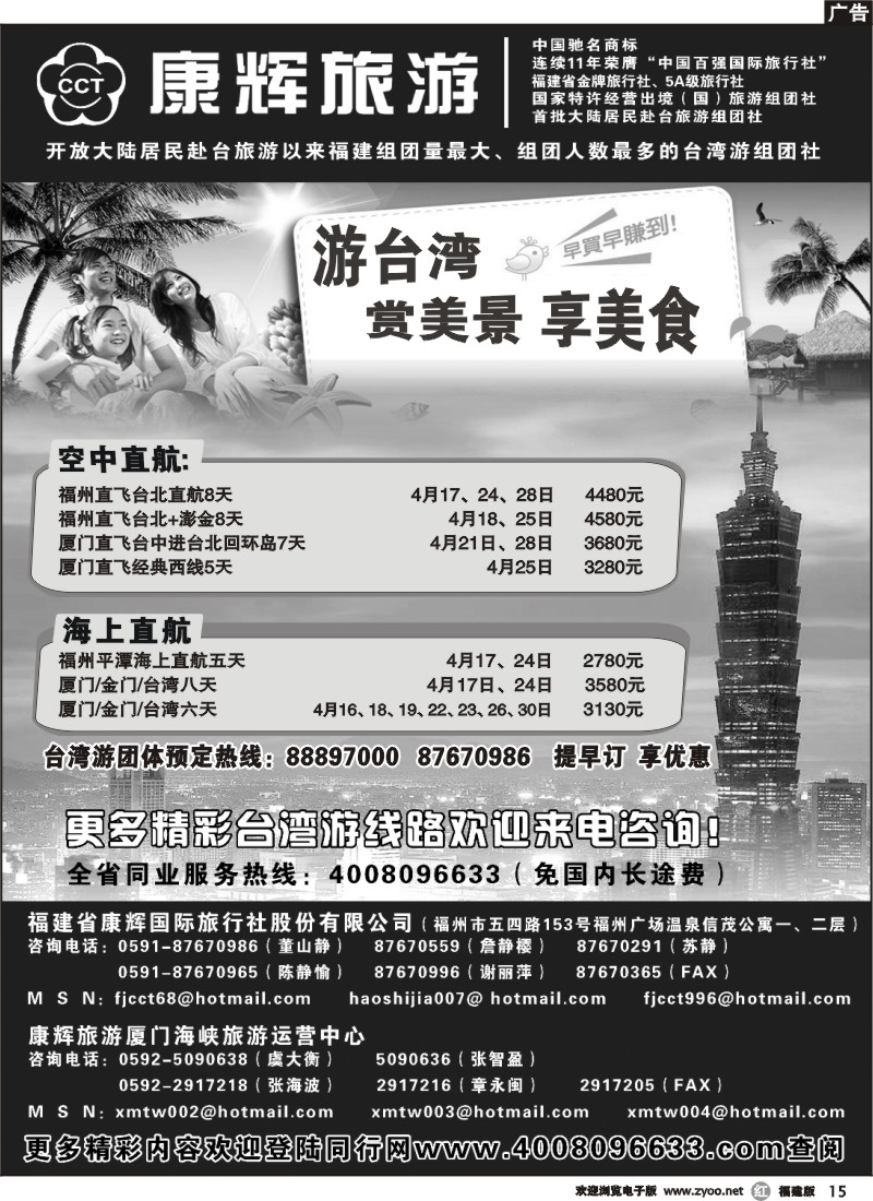 r15--福建省康辉国际旅行社·台湾游