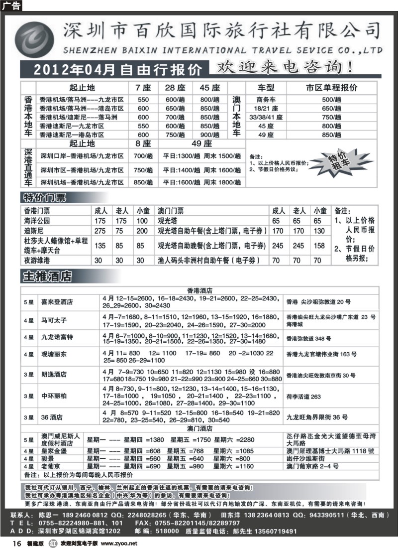 r16--港澳自由行报价-深圳百欣假日