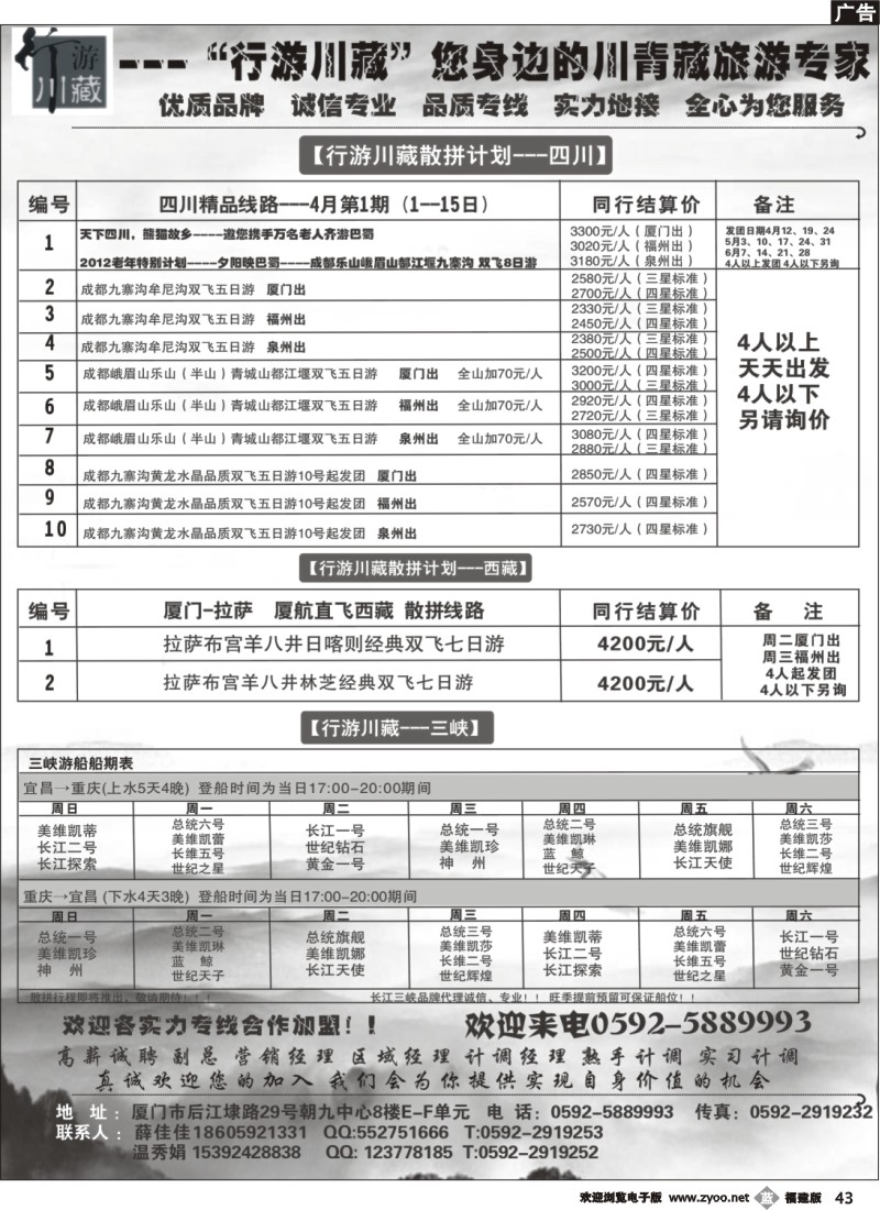 b43--行游川藏——西藏、四川、三峡品质专线