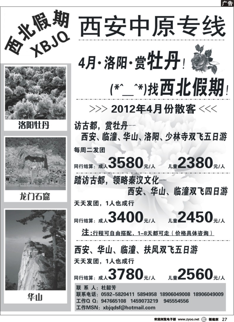 r27--西北假期-西安中原专线