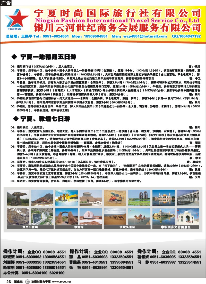 r28--宁夏时尚国际旅行社