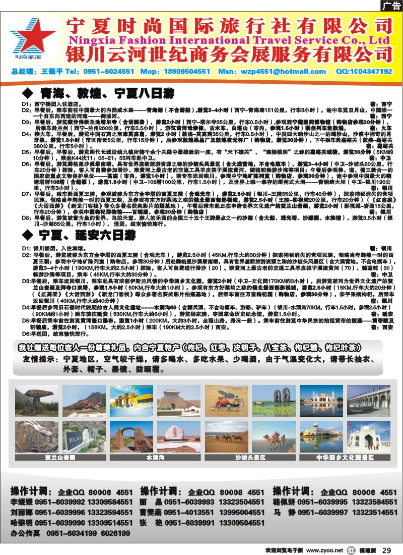 r29--宁夏时尚国际旅行社