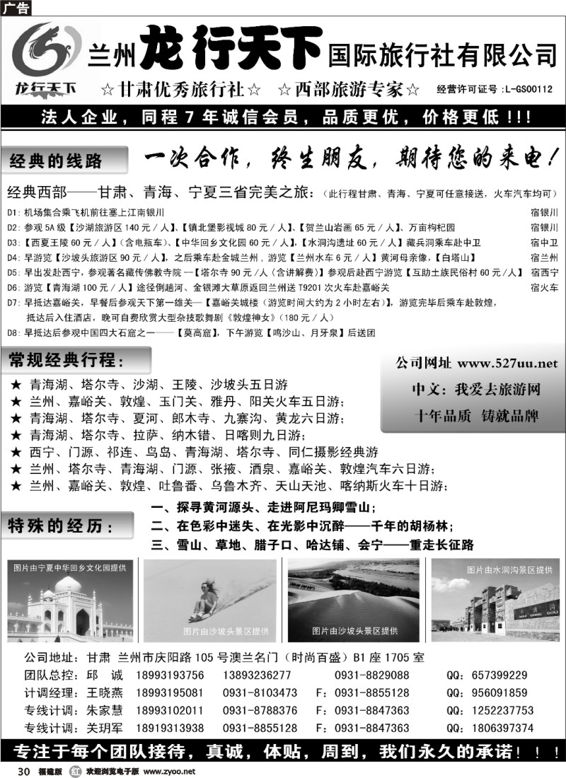 r30--兰州龙行天下国际旅行社
