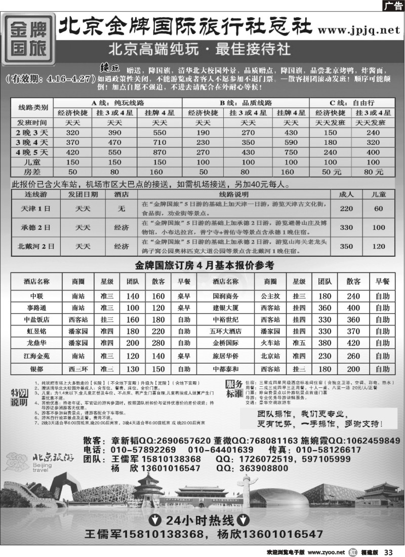 r33--北京金牌国际旅行社