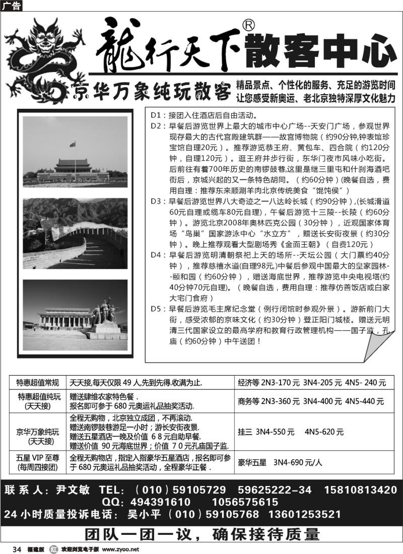 r34--北京龙行天下旅行社
